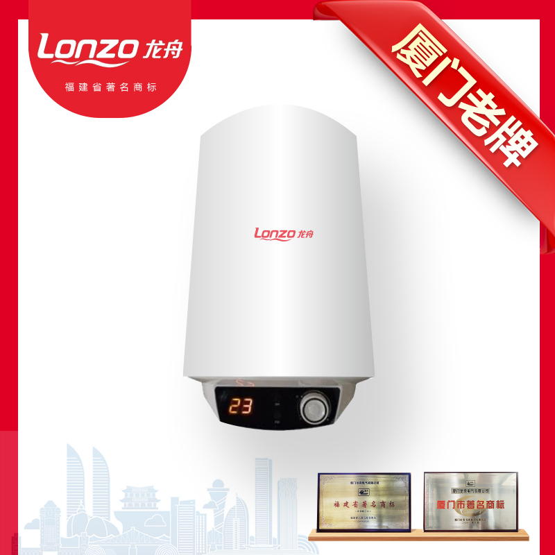 LONZO龙舟热水器防电墙30L竖款