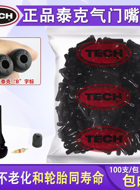 泰克橡胶气门嘴原厂正品汽车轮胎真空充气嘴子气门芯嘴TR413 414