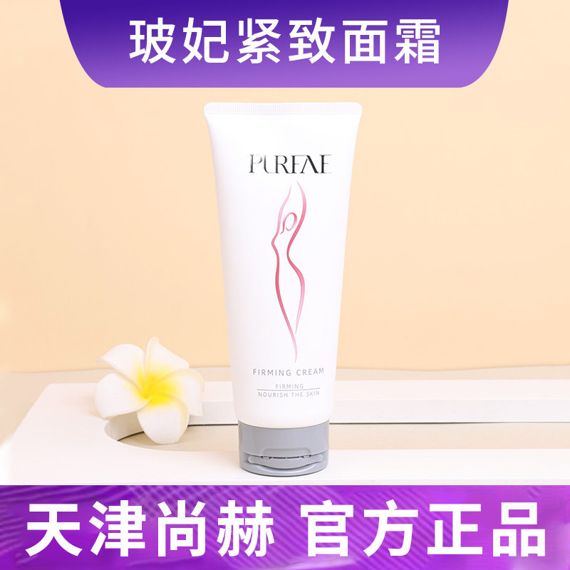 尚赫紧致霜21年新款玻妃紧致霜美容仪带防伪尚赫官方旗舰店官网