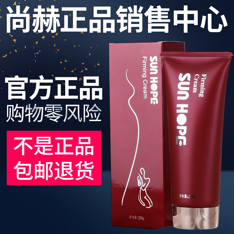 尚赫紧致霜2019年新款专柜正品 美容仪 新包装尚赫官方旗舰店官网