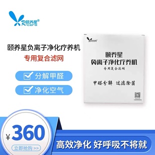 颐养星负离子空气净化器疗养机Rcare-200W滤网滤芯型高效复合