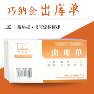 巧纳金出库单二联无碳复写48K带复写办公单据财务凭证本4816B