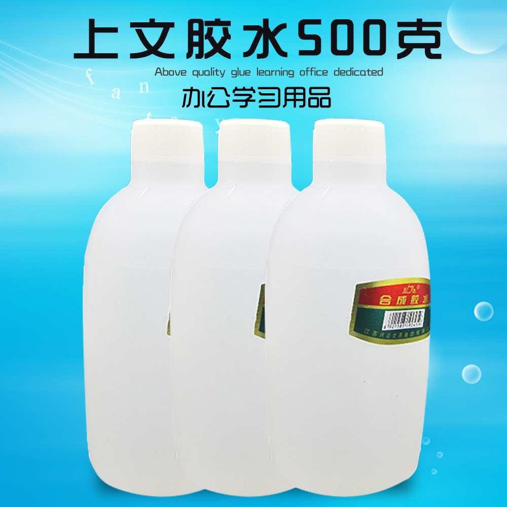 上文合成胶水大桶装500g透明液体胶水粘贴广告办公用品文具胶粘水