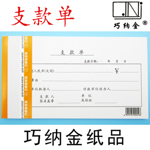 巧纳金支款单财务单据用品事由型支出凭单用款单支款凭证1002包邮