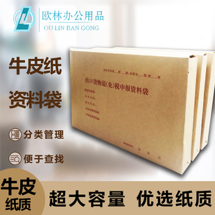 出口退税专用档案袋加厚型申报资料袋定制各种档案袋
