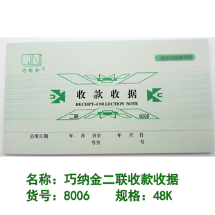 巧纳金收款收据二联无碳复写收据支持定制会计记账票据8006包邮