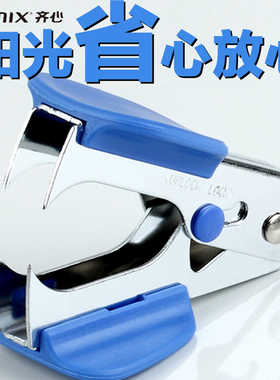 齐心起钉器拔钉起钉夹取钉器拔钉器财务实用办公用品文具B3064