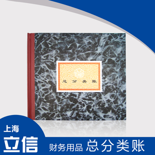 立信总分类账现金日记账银行存款日记账24K账簿账本银行财务会计