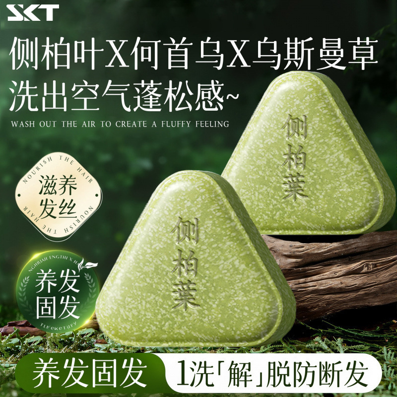 侧柏叶洗发皂植物防脱发精油药皂