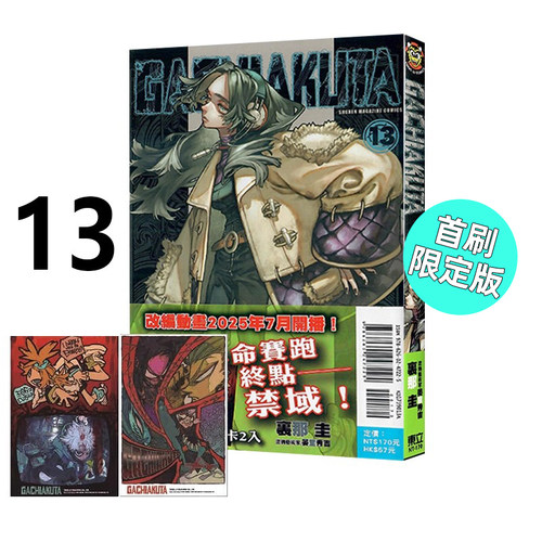 废渊战鬼13首刷限定版