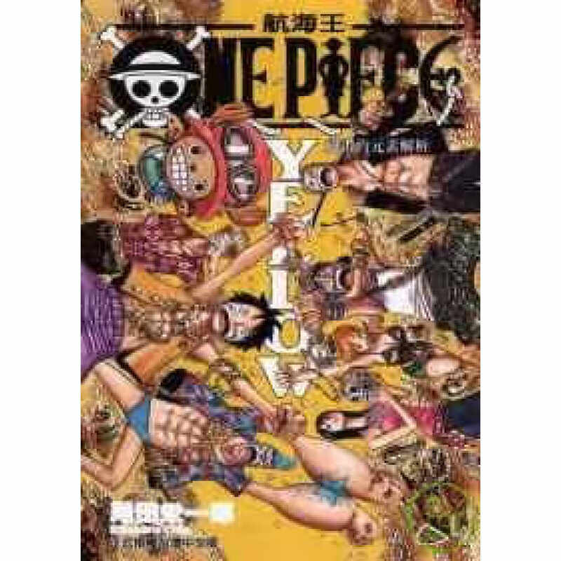 现货 漫画 ONE PIECE BLUE DEEP 绝赞的元素解析 尾田荣一郎 台版漫画书 海贼王 航海王 东立 繁体中文 日本动漫小说正版原著书籍