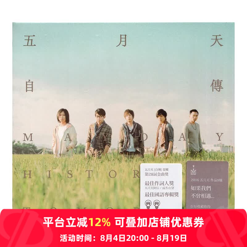 【原装进口】五月天 专辑 自传 正式版 第28届金曲奖 台版 CD唱片