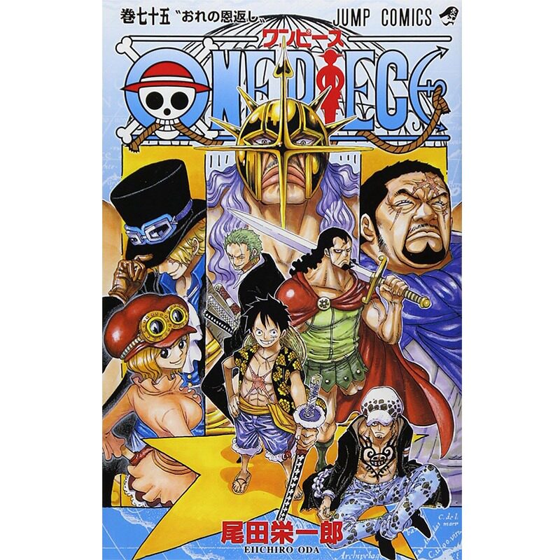 中图日文画集onepiece75卷