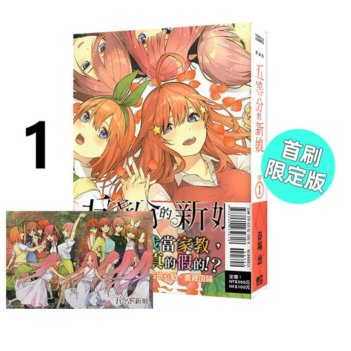 五等分的新娘爱藏版1首刷