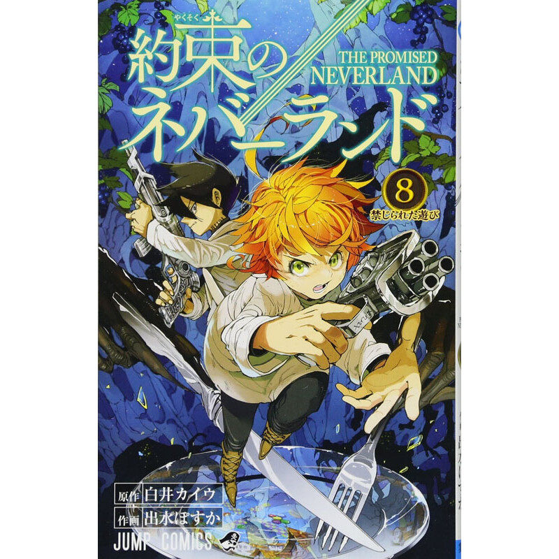 约定的梦幻岛8漫画日文原版