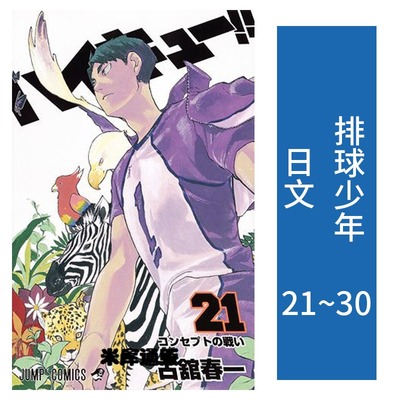 中图日文排球少年漫画