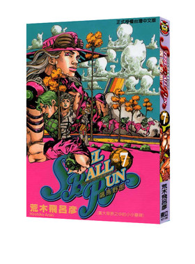 part7飙马野郎7台版漫画书