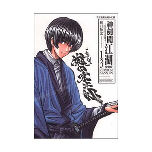 漫画神剑闯江湖完全版13