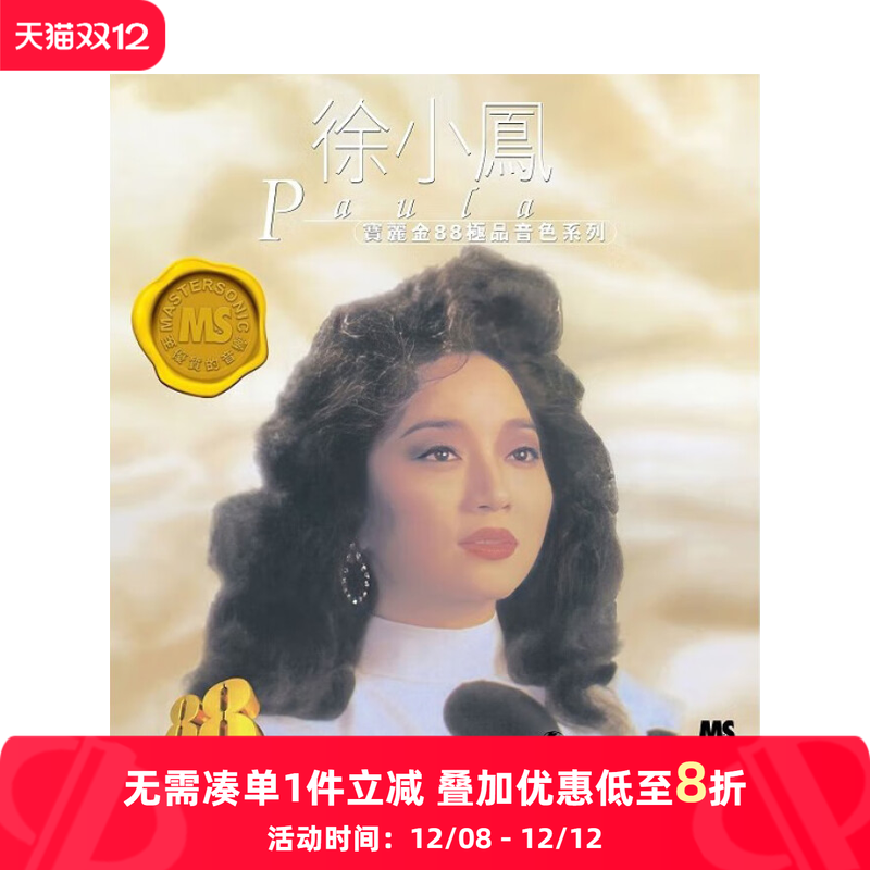 【原装进口】徐小凤 宝丽金 88 极品音色系列 港版 CD唱片5557297