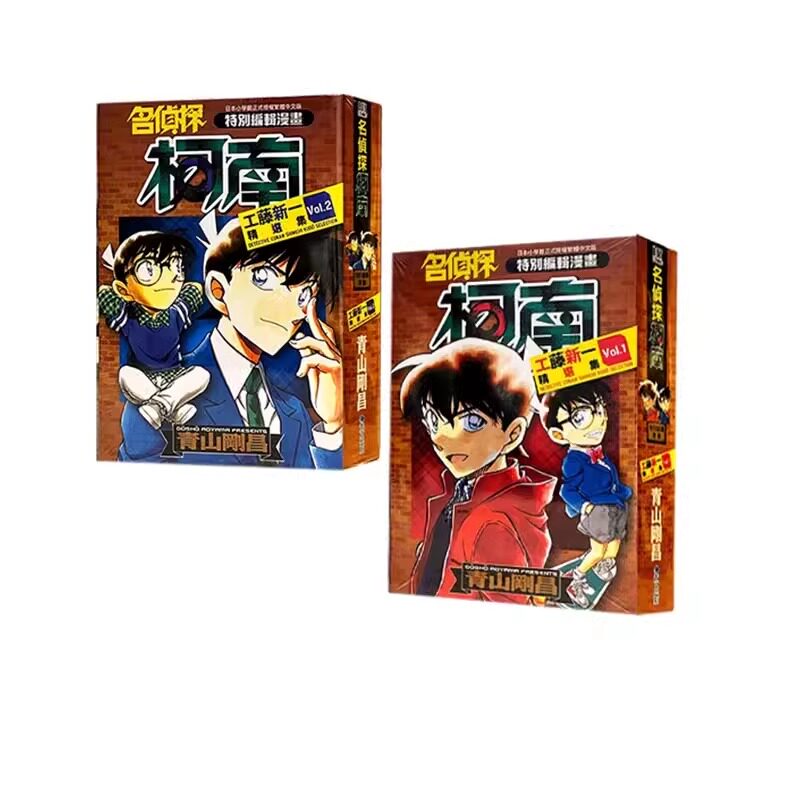 名侦探柯南工藤新一精选集1-2