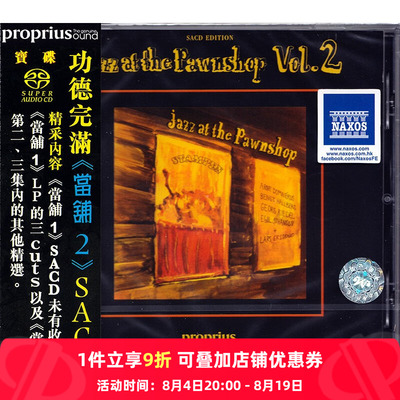 【原装进口】当铺爵士2 SACD碟片 Jazz at the Pawnshop 宝碟唱片