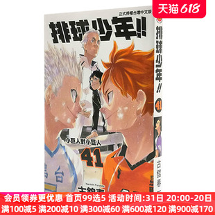 台版 社 现货 古馆春一 原著书籍 东立出版 排球少年 漫画 漫画书 小排球Haikyuu单本全册简繁体中文周边全套画集日本动漫小说正版