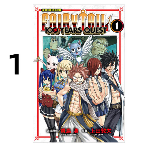 魔导少年百年任务1真岛浩