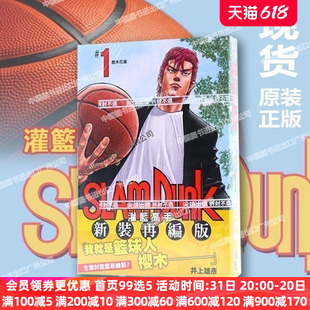 Slam 现货 篮球飞人 漫画书 男儿当入樽周边全套正版 灌篮高手 Dunk新编版 书籍 再编版 新装 井上雄彦 尖端出版 全国大赛原画集 台版