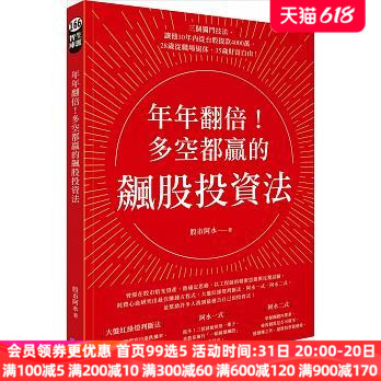 【中图台版】年年翻倍！多空都贏的飙股投资法《股市阿水》方智330 今日股市相对论哲学与投资艺术日历概率论台历立论与财富革命