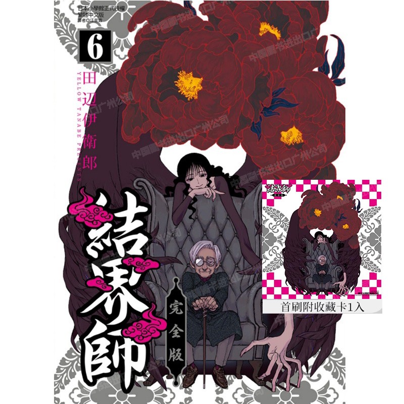 结界师完全版6首刷附录版