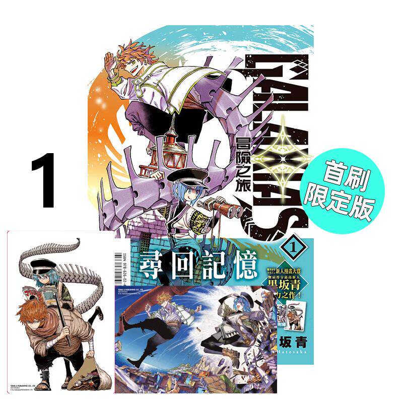 现货 漫画 GALAXIAS 冒险之旅 1 首刷限定版 果坂青 台版漫画书 东立出版社 繁体中文 全套画集日本动漫小说正版原著书籍