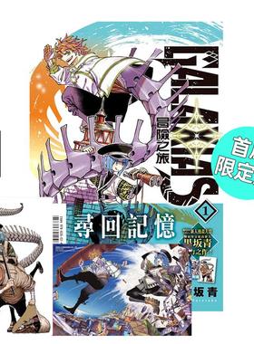 预售 漫画 GALAXIAS 冒险之旅 1 首刷限定版 果坂青 台版漫画书 东立出版社 繁体中文 全套画集日本动漫小说正版原著书籍