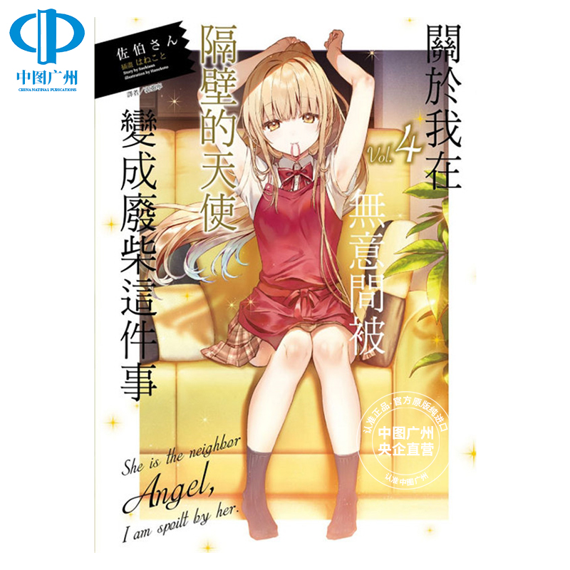 轻小说关于我在无意间被隔壁的