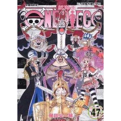 漫画ONEPIECE航海王47台版