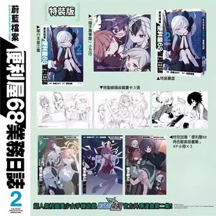 现货 漫画 蔚蓝档案 便利屋68业务日志2 通路特装版 台版漫画书 碧蓝档案 尖端 繁体中文 周边全套画集日本动漫小说正版原著书籍
