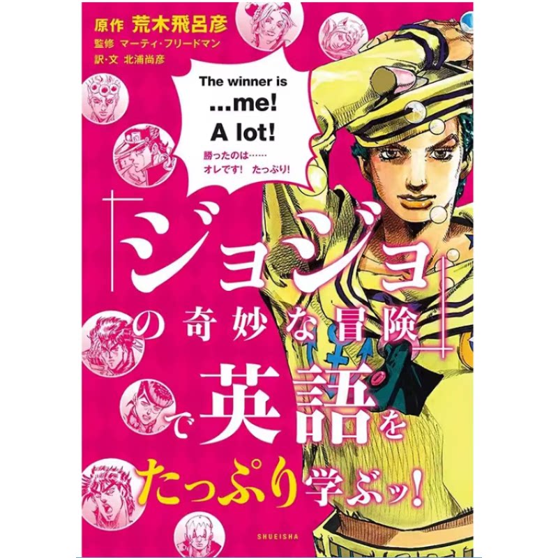 现货 JOJO的奇妙冒险学英语 3 日文原版 ジョジョの奇妙な冒険 で英語をたっぷり学ぶッ 集英社 全套画集日本动漫小说正版原著书籍
