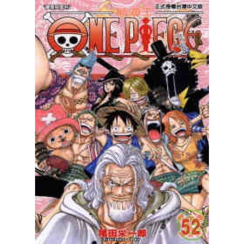 现货 漫画 ONE PIECE航海王 52 台版漫画书 海贼王 尾田荣一郎 东立出版社 繁体中文版中字 航海王102 典藏版系列台湾正版书籍