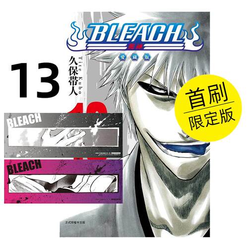 现货 漫画 BLEACH境界 爱藏版 13 首刷限定版 久保帯人 台版漫画书 死神 东立 繁体中文 周边全套画集日本动漫小说正版原著书籍