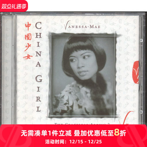 【原装进口】中国少女 陈美演奏梁祝小提琴协奏曲 CD唱片 5564832