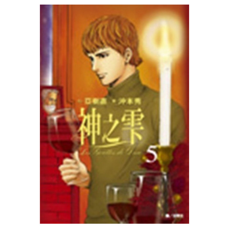 现货 漫画 神之雫 5 亚树直 台版漫画书 神之水滴 尖端出版社 繁体中文 周边全套画集日本动漫小说正版原著书籍