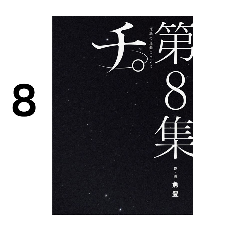 地。关于地球的运动8完日文原版