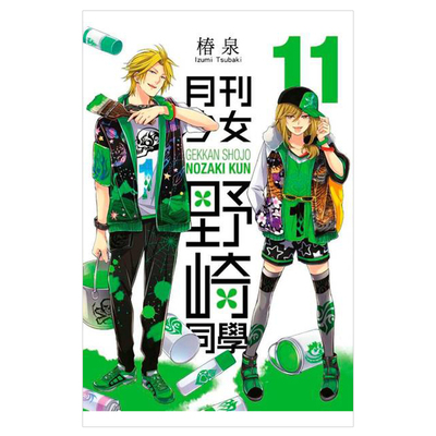 现货 漫画 月刊少女野崎同学 11 桩泉 台版漫画书 青文出版社 繁体中文 月刊少女野崎君 周边全套画集日本动漫小说正版原著书籍