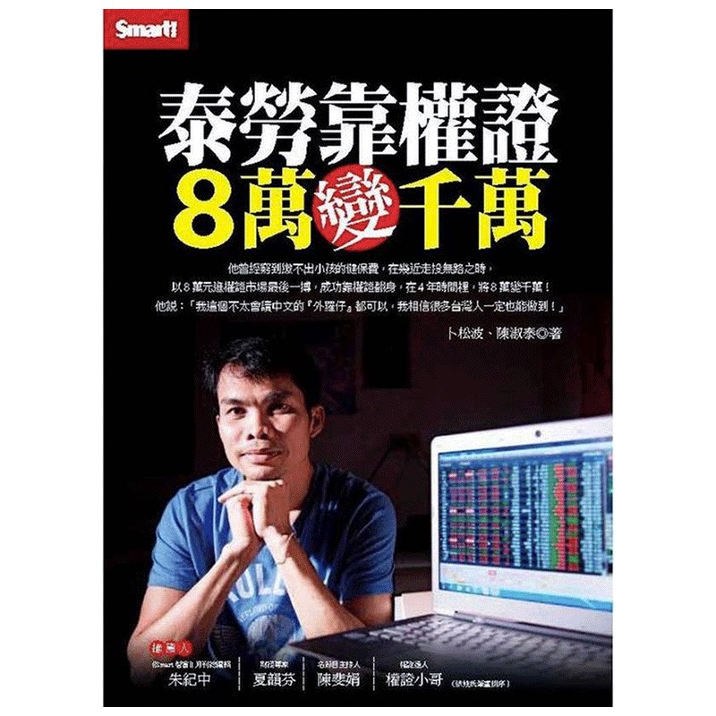 台版泰劳靠权证8万变千万