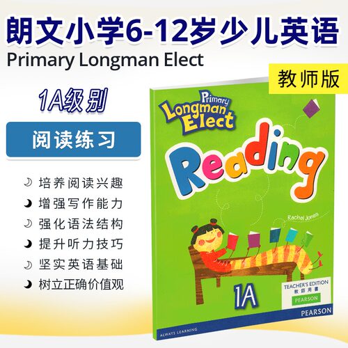 中图原版培生朗文小学