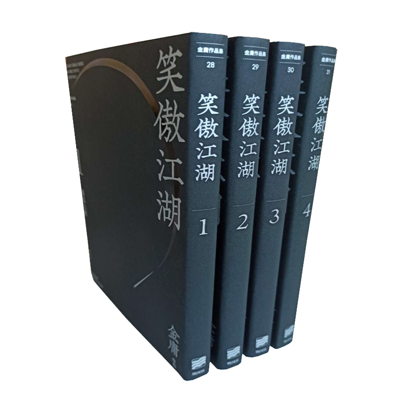 明河社 港版原版 笑傲江湖1-4册 悦读版 金庸作品集 金庸武侠小说射雕英雄传天龙八部神雕侠侣倚天屠龙记鹿鼎记 典藏全套书籍正版