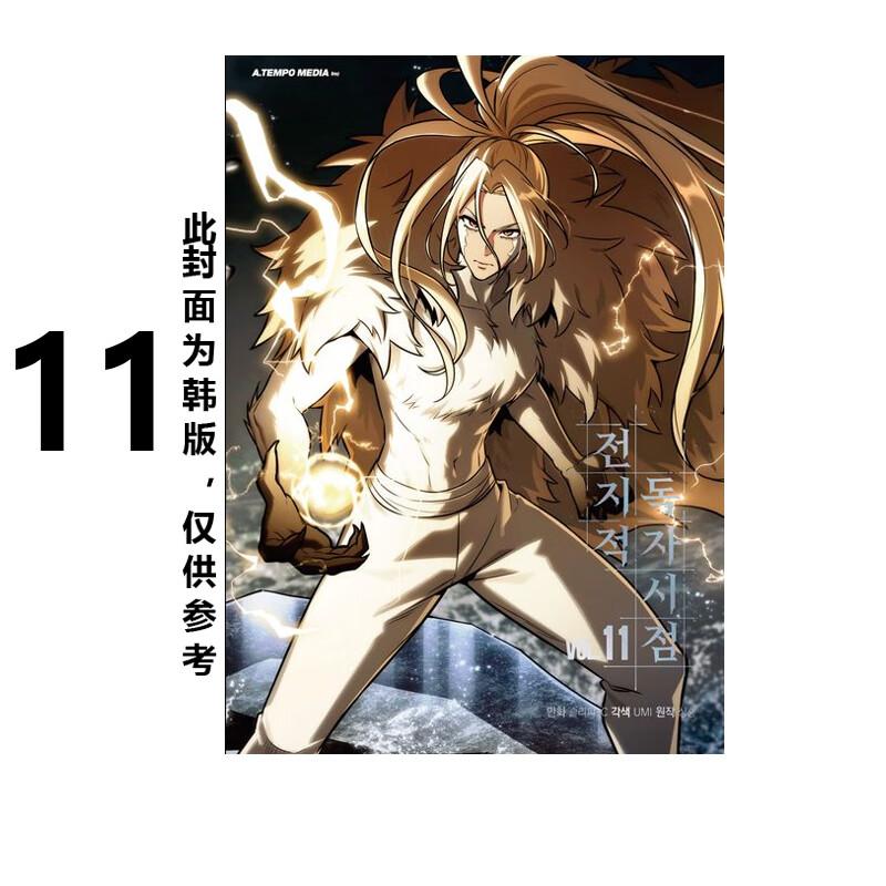 现货 漫画 全知读者视角 11 台版漫画书 台湾角川出版社 繁体中文 周边全套画集日本动漫小说正版原著书籍