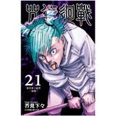 社 漫画 芥见下下 漫画书 简繁体中文 咒术回战21 芥见下々咒術回戰全套画集日本动漫小说正版 呪術廻戦 现货 台版 东立出版 原著书籍