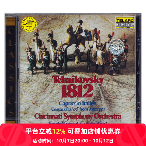 【原装进口】柴可夫斯基 1812序曲 孔泽尔 进口CD碟片 古典发烧