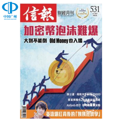 【全年订阅】信报财经月刊 中文版经济金融类杂志 中国香港出版年订12期 期刊杂志 报刊书籍