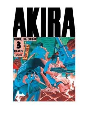 漫画AKIRA阿基拉3大友克洋